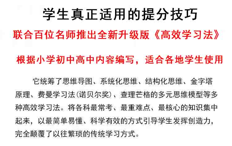 《高效学习法》-难题巧解得高分
