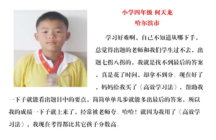 《高效学习法》-难题巧解得高分